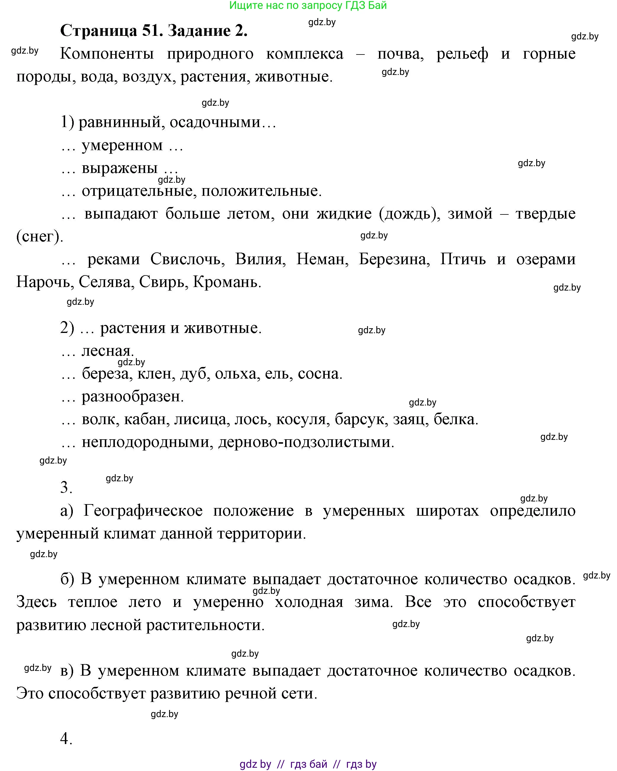 География, 6 класс Тетрадь для практических работ, авторы: Кольмакова Елена Генадьевна, Пикулик Валентина Владимировна, издательство Аверсэв, Минск, 2023, страница 51, номер 2, Решение