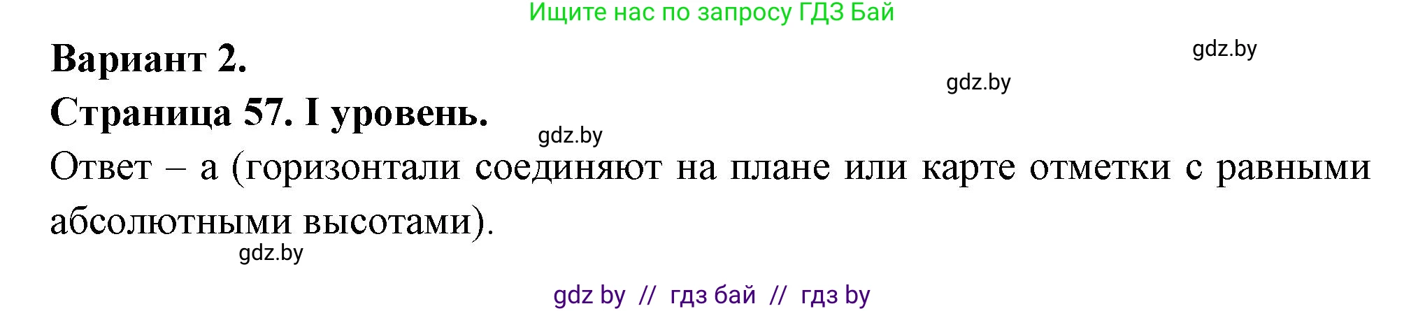 География, 6 класс Тетрадь для практических работ, авторы: Кольмакова Елена Генадьевна, Пикулик Валентина Владимировна, издательство Аверсэв, Минск, 2023, страница 57, Решение