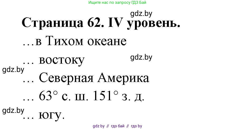 География, 6 класс Тетрадь для практических работ, авторы: Кольмакова Елена Генадьевна, Пикулик Валентина Владимировна, издательство Аверсэв, Минск, 2023, страница 62, Решение