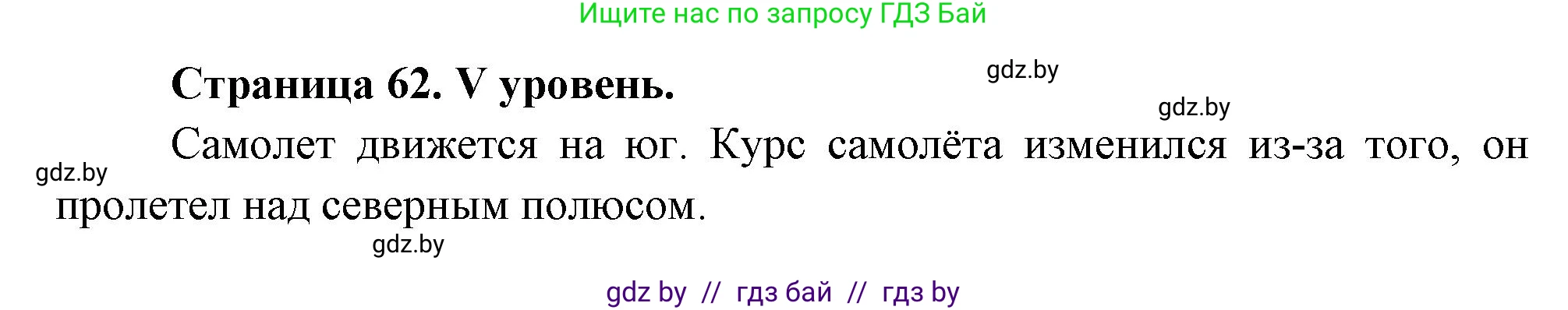 География, 6 класс Тетрадь для практических работ, авторы: Кольмакова Елена Генадьевна, Пикулик Валентина Владимировна, издательство Аверсэв, Минск, 2023, страница 62, Решение