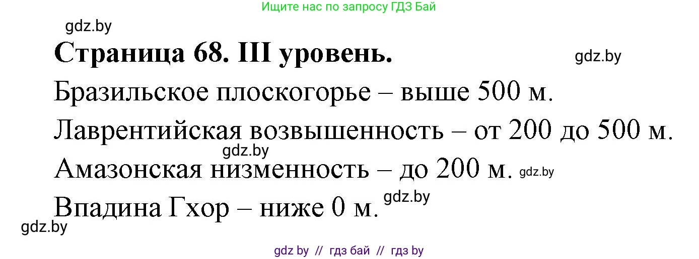 География, 6 класс Тетрадь для практических работ, авторы: Кольмакова Елена Генадьевна, Пикулик Валентина Владимировна, издательство Аверсэв, Минск, 2023, страница 68, Решение