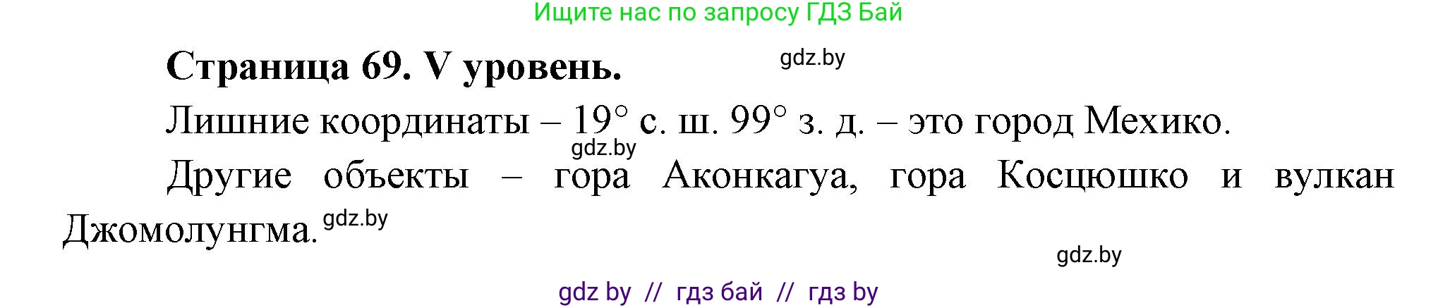 География, 6 класс Тетрадь для практических работ, авторы: Кольмакова Елена Генадьевна, Пикулик Валентина Владимировна, издательство Аверсэв, Минск, 2023, страница 69, Решение