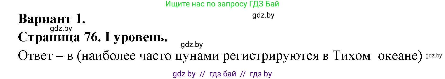 География, 6 класс Тетрадь для практических работ, авторы: Кольмакова Елена Генадьевна, Пикулик Валентина Владимировна, издательство Аверсэв, Минск, 2023, страница 76, Решение