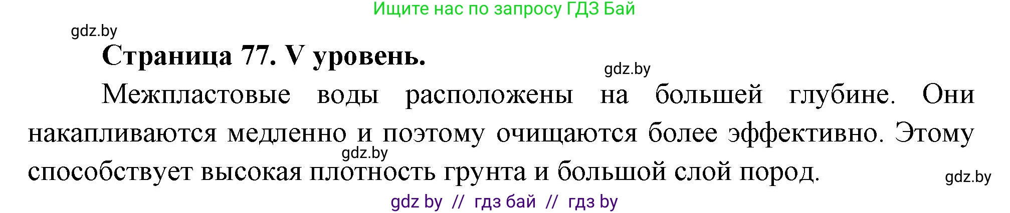 География, 6 класс Тетрадь для практических работ, авторы: Кольмакова Елена Генадьевна, Пикулик Валентина Владимировна, издательство Аверсэв, Минск, 2023, страница 77, Решение