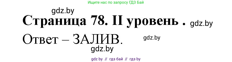 География, 6 класс Тетрадь для практических работ, авторы: Кольмакова Елена Генадьевна, Пикулик Валентина Владимировна, издательство Аверсэв, Минск, 2023, страница 78, Решение