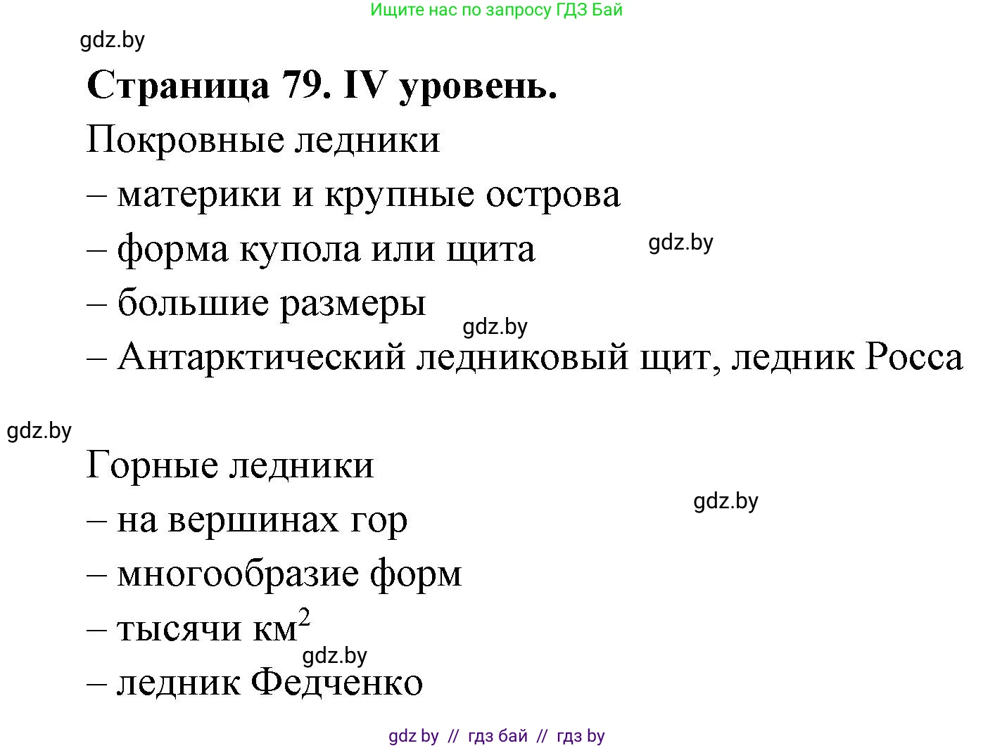 География, 6 класс Тетрадь для практических работ, авторы: Кольмакова Елена Генадьевна, Пикулик Валентина Владимировна, издательство Аверсэв, Минск, 2023, страница 79, Решение