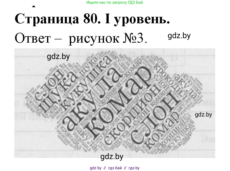 География, 6 класс Тетрадь для практических работ, авторы: Кольмакова Елена Генадьевна, Пикулик Валентина Владимировна, издательство Аверсэв, Минск, 2023, страница 80, Решение