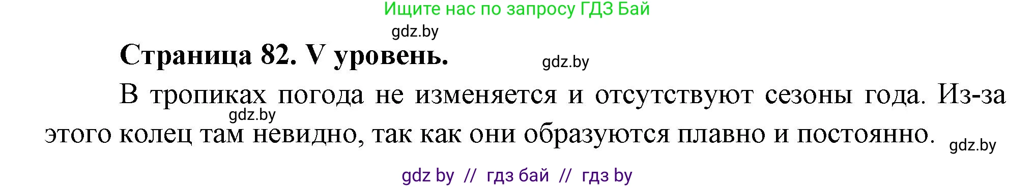 География, 6 класс Тетрадь для практических работ, авторы: Кольмакова Елена Генадьевна, Пикулик Валентина Владимировна, издательство Аверсэв, Минск, 2023, страница 82, Решение