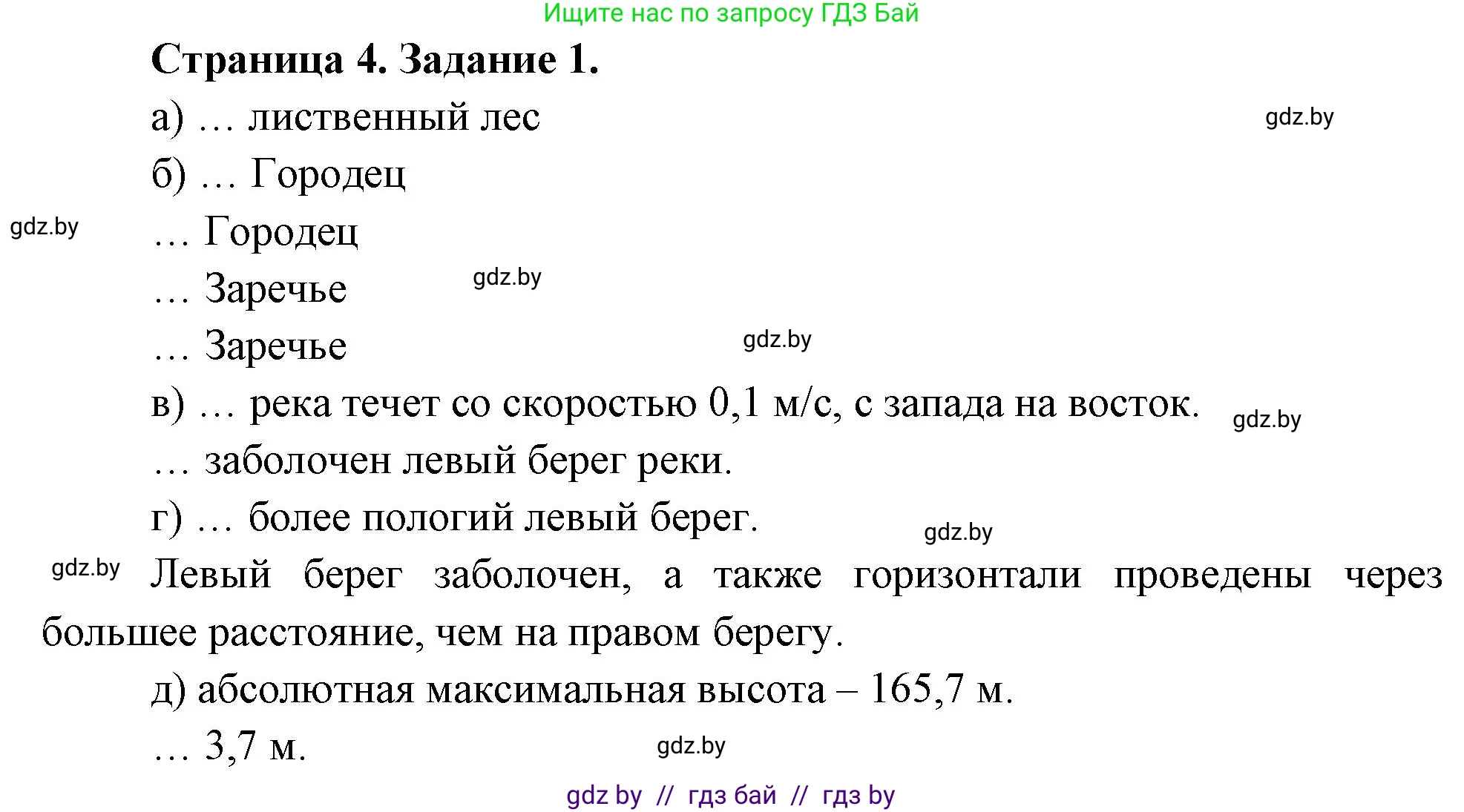 География, 6 класс Тетрадь для практических работ, авторы: Витченко Александр Николаевич, Станкевич Наталья Григорьевна, издательство Аверсэв, Минск, 2024, голубого цвета, страница 4, номер 1, Решение