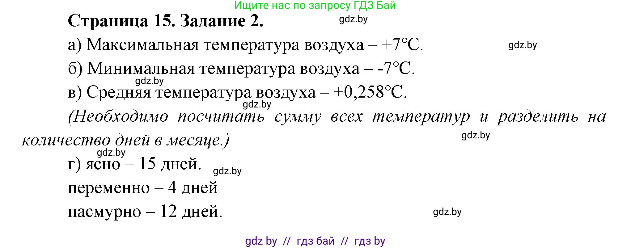 География, 6 класс Тетрадь для практических работ, авторы: Витченко Александр Николаевич, Станкевич Наталья Григорьевна, издательство Аверсэв, Минск, 2024, голубого цвета, страница 15, номер 2, Решение
