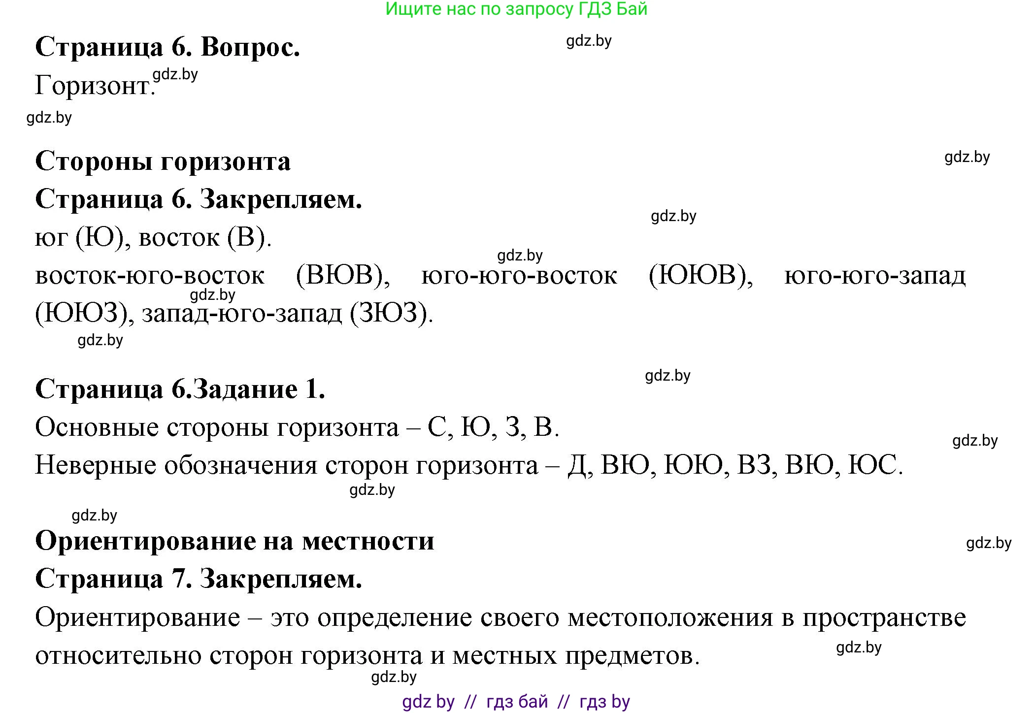 География, 6 класс рабочая тетрадь, авторы: Кольмакова Елена Генадьевна, Пикулик Валентина Владимировна, издательство Аверсэв, Минск, 2022, бирюзового цвета, страница 6, номер 1, Решение