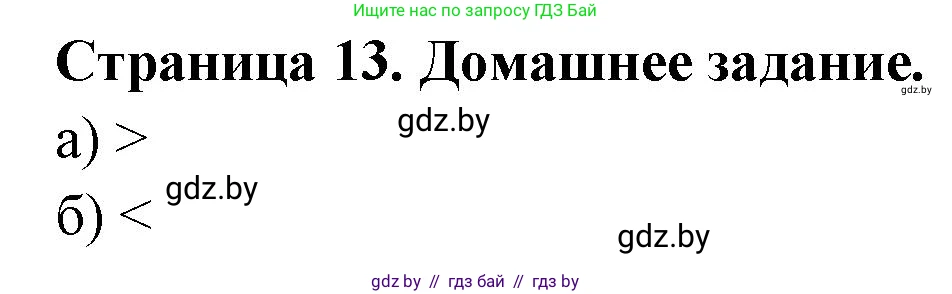 География, 6 класс рабочая тетрадь, авторы: Кольмакова Елена Генадьевна, Пикулик Валентина Владимировна, издательство Аверсэв, Минск, 2022, бирюзового цвета, страница 13, Решение