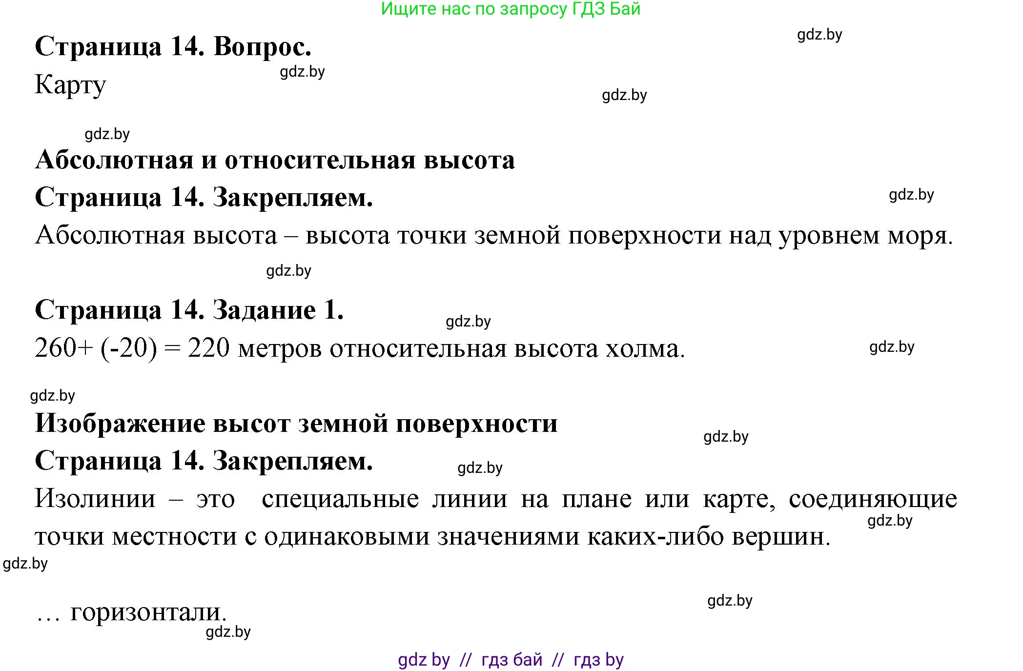 География, 6 класс рабочая тетрадь, авторы: Кольмакова Елена Генадьевна, Пикулик Валентина Владимировна, издательство Аверсэв, Минск, 2022, бирюзового цвета, страница 14, номер 1, Решение