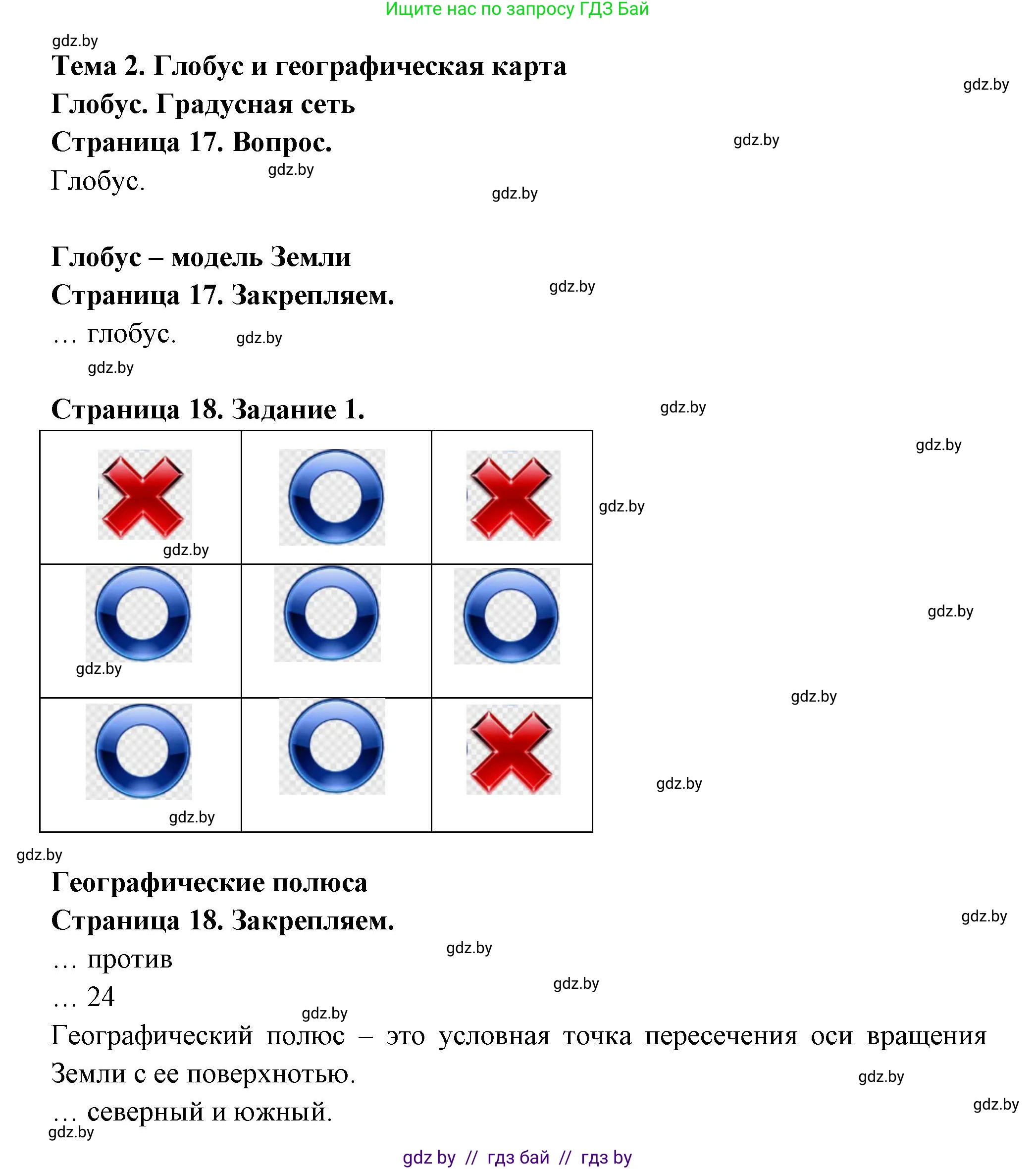 География, 6 класс рабочая тетрадь, авторы: Кольмакова Елена Генадьевна, Пикулик Валентина Владимировна, издательство Аверсэв, Минск, 2022, бирюзового цвета, страница 18, номер 1, Решение