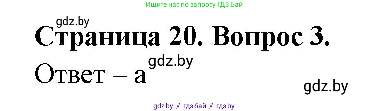 География, 6 класс рабочая тетрадь, авторы: Кольмакова Елена Генадьевна, Пикулик Валентина Владимировна, издательство Аверсэв, Минск, 2022, бирюзового цвета, страница 20, номер 3, Решение