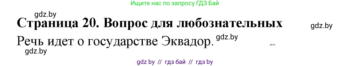 География, 6 класс рабочая тетрадь, авторы: Кольмакова Елена Генадьевна, Пикулик Валентина Владимировна, издательство Аверсэв, Минск, 2022, бирюзового цвета, страница 20, Решение