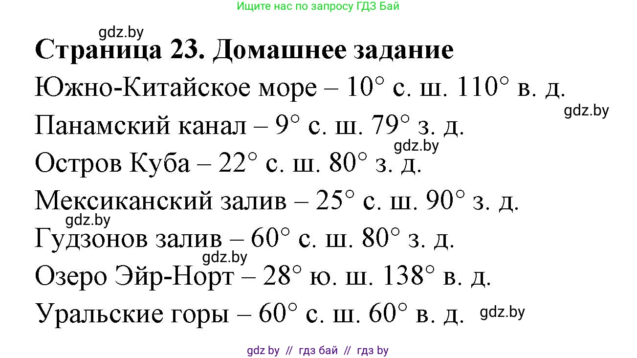 География, 6 класс рабочая тетрадь, авторы: Кольмакова Елена Генадьевна, Пикулик Валентина Владимировна, издательство Аверсэв, Минск, 2022, бирюзового цвета, страница 24, Решение