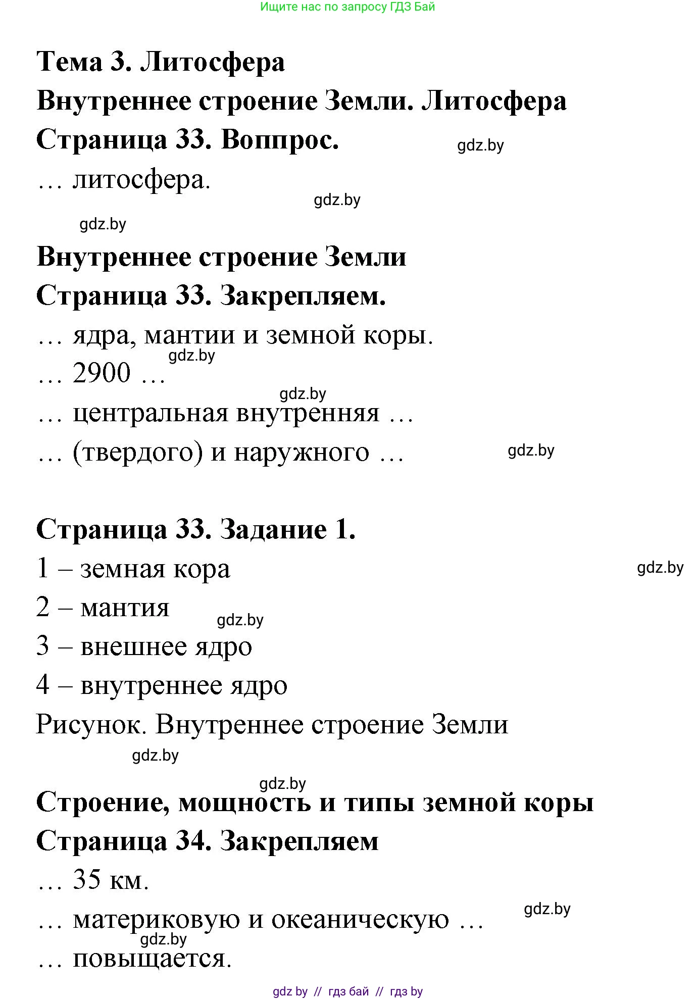 География, 6 класс рабочая тетрадь, авторы: Кольмакова Елена Генадьевна, Пикулик Валентина Владимировна, издательство Аверсэв, Минск, 2022, бирюзового цвета, страница 33, номер 1, Решение