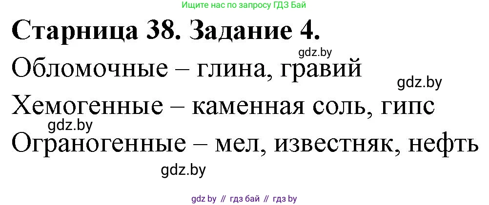 География, 6 класс рабочая тетрадь, авторы: Кольмакова Елена Генадьевна, Пикулик Валентина Владимировна, издательство Аверсэв, Минск, 2022, бирюзового цвета, страница 38, номер 4, Решение