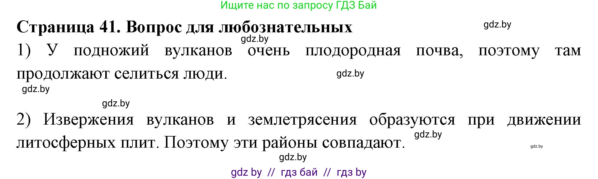 География, 6 класс рабочая тетрадь, авторы: Кольмакова Елена Генадьевна, Пикулик Валентина Владимировна, издательство Аверсэв, Минск, 2022, бирюзового цвета, страница 41, Решение