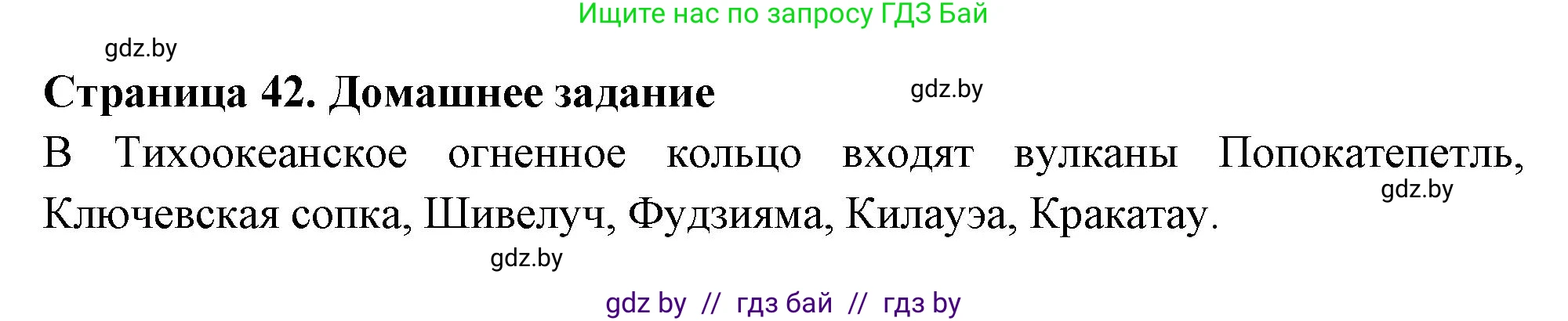 География, 6 класс рабочая тетрадь, авторы: Кольмакова Елена Генадьевна, Пикулик Валентина Владимировна, издательство Аверсэв, Минск, 2022, бирюзового цвета, страница 42, Решение