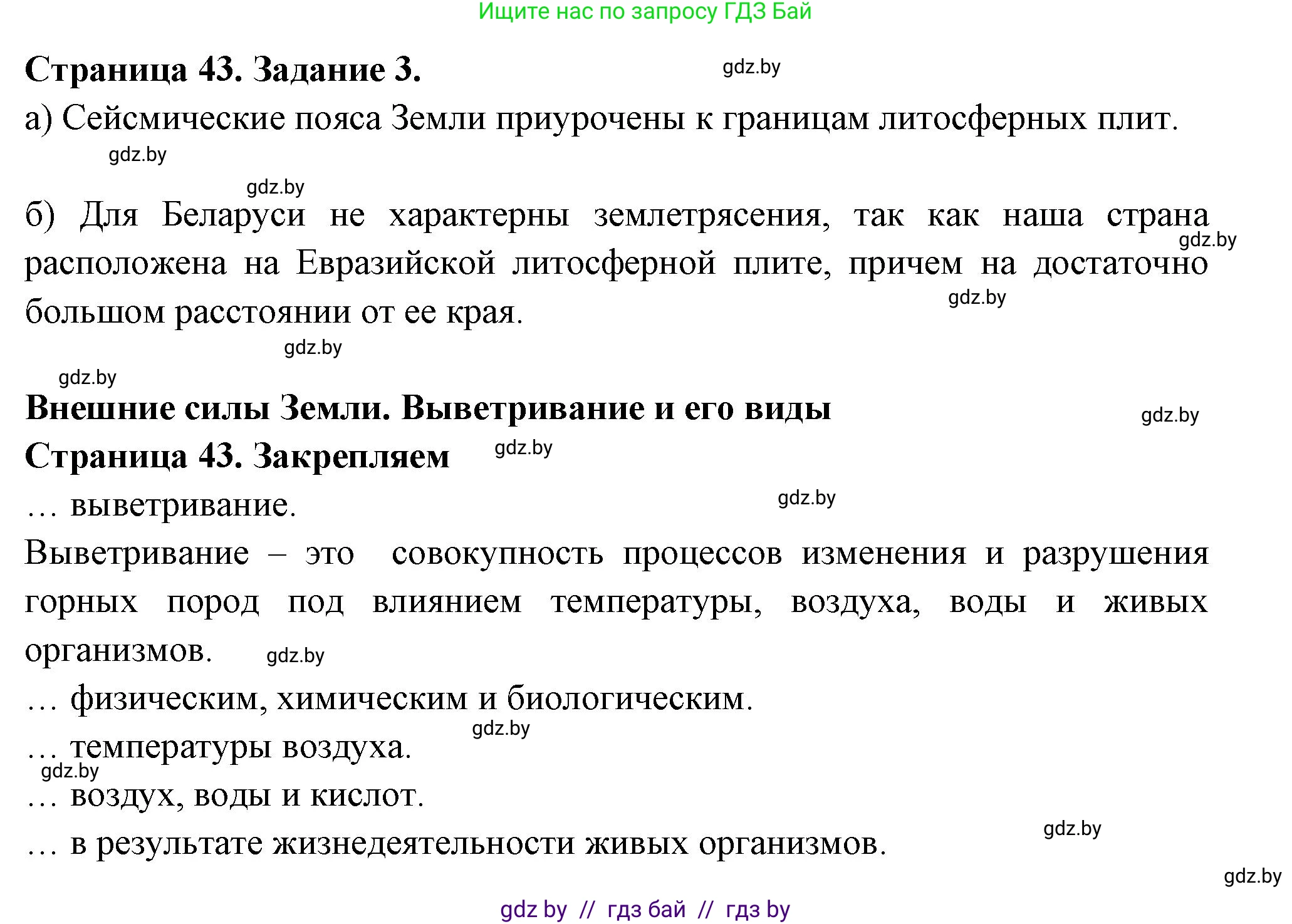 География, 6 класс рабочая тетрадь, авторы: Кольмакова Елена Генадьевна, Пикулик Валентина Владимировна, издательство Аверсэв, Минск, 2022, бирюзового цвета, страница 43, номер 3, Решение