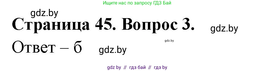 География, 6 класс рабочая тетрадь, авторы: Кольмакова Елена Генадьевна, Пикулик Валентина Владимировна, издательство Аверсэв, Минск, 2022, бирюзового цвета, страница 45, номер 3, Решение