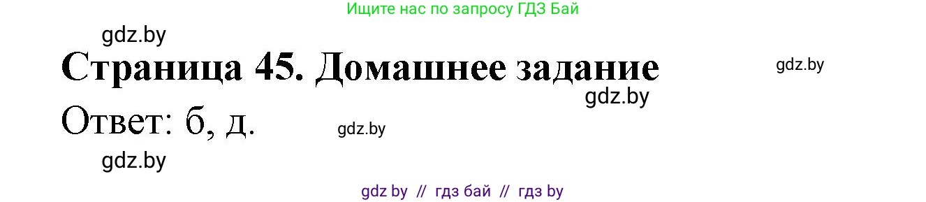 География, 6 класс рабочая тетрадь, авторы: Кольмакова Елена Генадьевна, Пикулик Валентина Владимировна, издательство Аверсэв, Минск, 2022, бирюзового цвета, страница 45, Решение