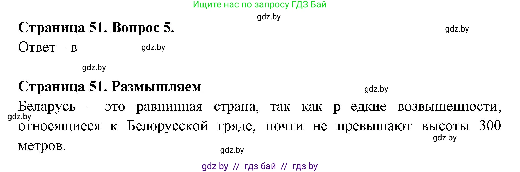 География, 6 класс рабочая тетрадь, авторы: Кольмакова Елена Генадьевна, Пикулик Валентина Владимировна, издательство Аверсэв, Минск, 2022, бирюзового цвета, страница 51, номер 5, Решение