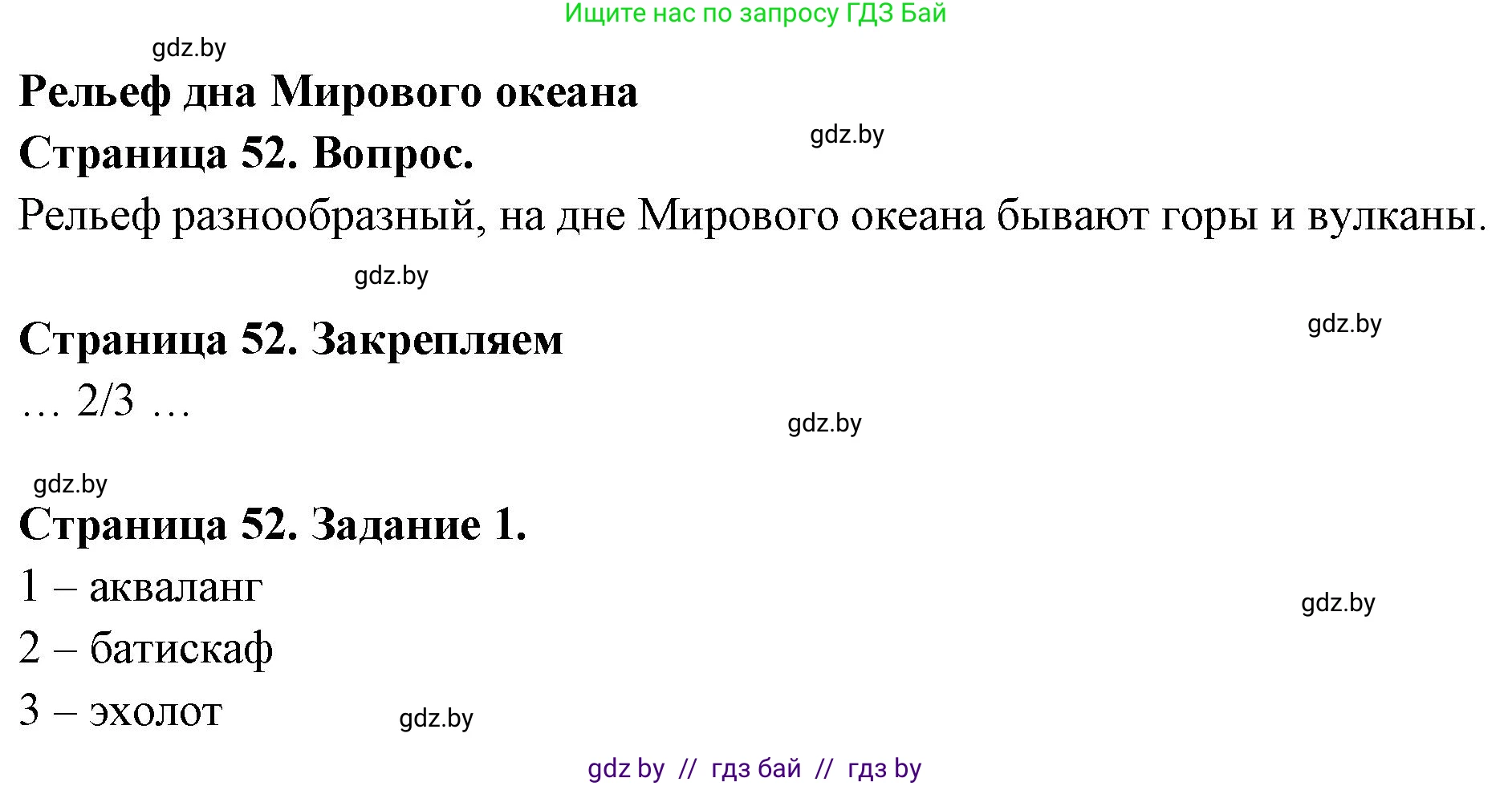 География, 6 класс рабочая тетрадь, авторы: Кольмакова Елена Генадьевна, Пикулик Валентина Владимировна, издательство Аверсэв, Минск, 2022, бирюзового цвета, страница 52, номер 1, Решение