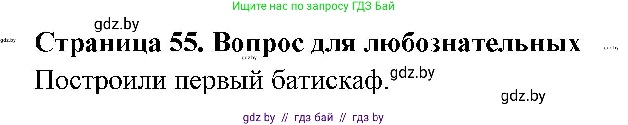 География, 6 класс рабочая тетрадь, авторы: Кольмакова Елена Генадьевна, Пикулик Валентина Владимировна, издательство Аверсэв, Минск, 2022, бирюзового цвета, страница 55, Решение