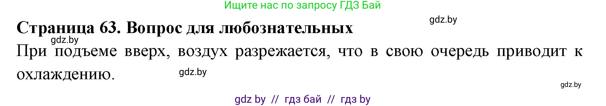 География, 6 класс рабочая тетрадь, авторы: Кольмакова Елена Генадьевна, Пикулик Валентина Владимировна, издательство Аверсэв, Минск, 2022, бирюзового цвета, страница 63, Решение