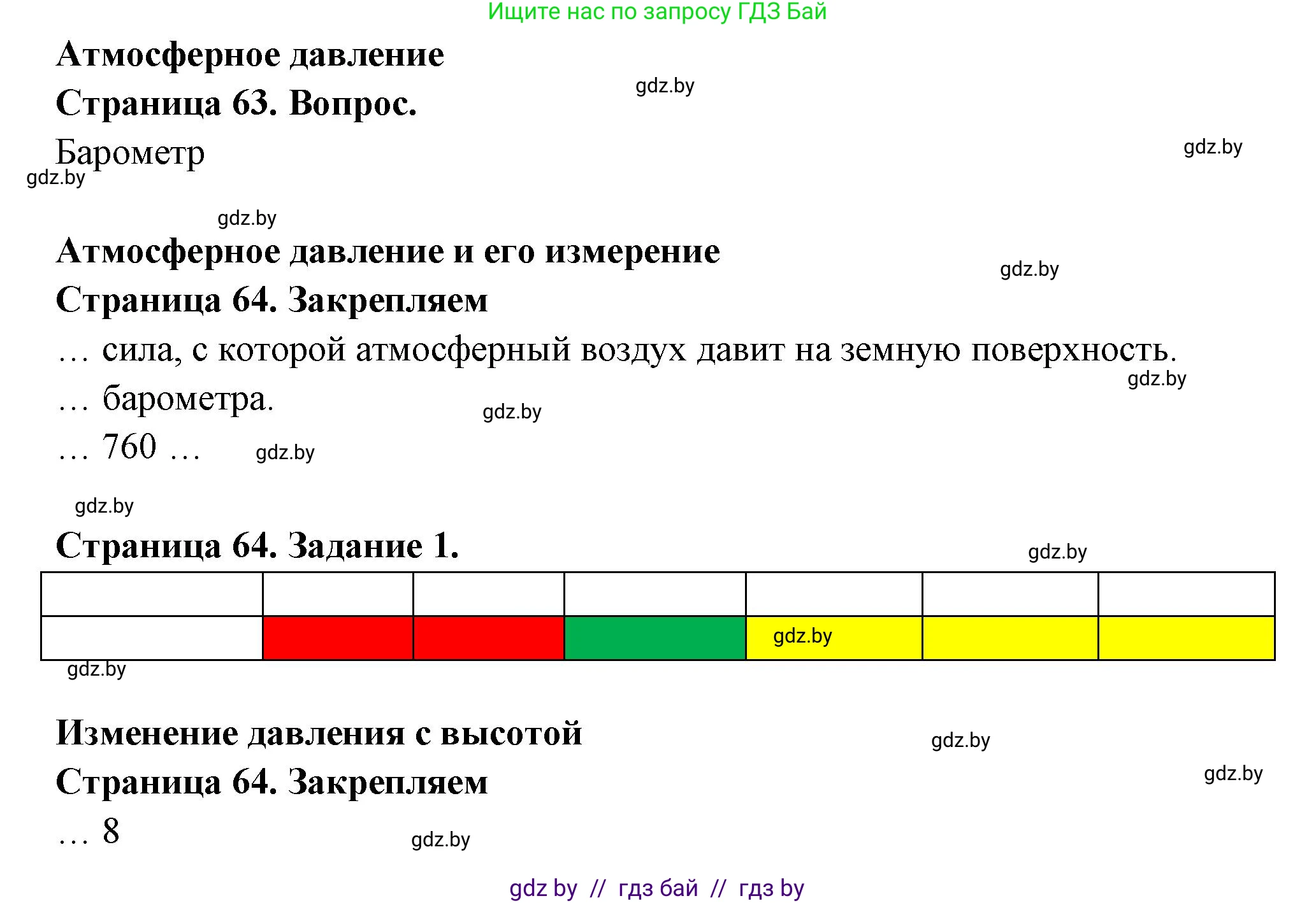 География, 6 класс рабочая тетрадь, авторы: Кольмакова Елена Генадьевна, Пикулик Валентина Владимировна, издательство Аверсэв, Минск, 2022, бирюзового цвета, страница 64, номер 1, Решение