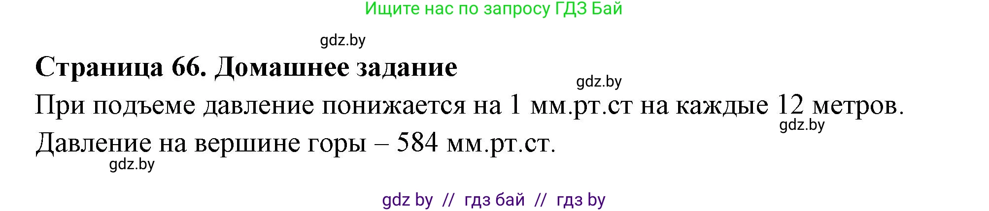 География, 6 класс рабочая тетрадь, авторы: Кольмакова Елена Генадьевна, Пикулик Валентина Владимировна, издательство Аверсэв, Минск, 2022, бирюзового цвета, страница 66, Решение