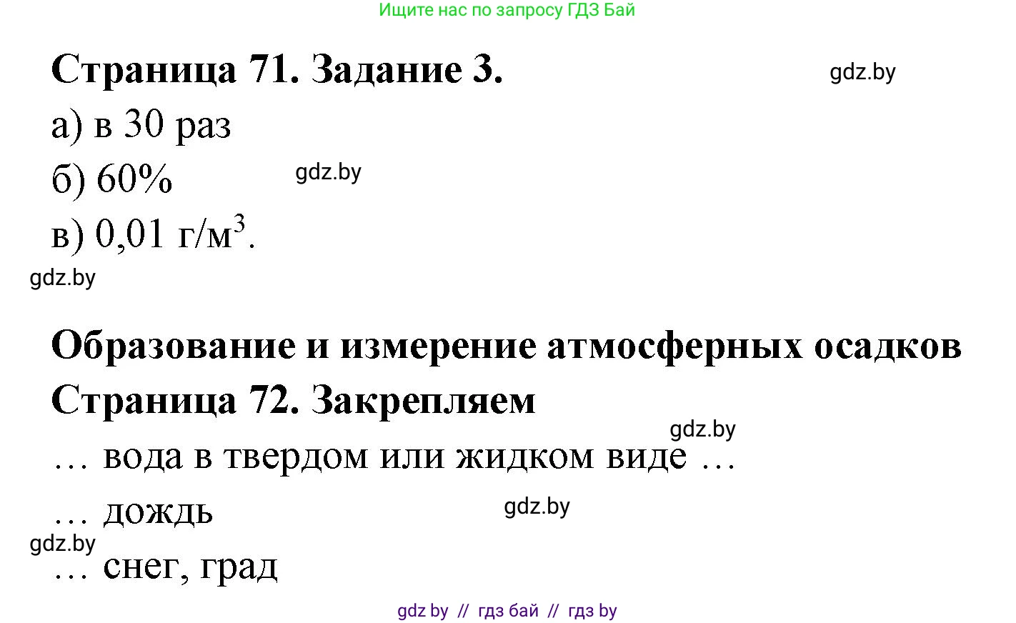 География, 6 класс рабочая тетрадь, авторы: Кольмакова Елена Генадьевна, Пикулик Валентина Владимировна, издательство Аверсэв, Минск, 2022, бирюзового цвета, страница 71, номер 3, Решение