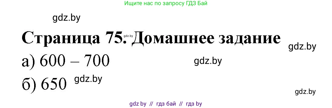 География, 6 класс рабочая тетрадь, авторы: Кольмакова Елена Генадьевна, Пикулик Валентина Владимировна, издательство Аверсэв, Минск, 2022, бирюзового цвета, страница 75, Решение