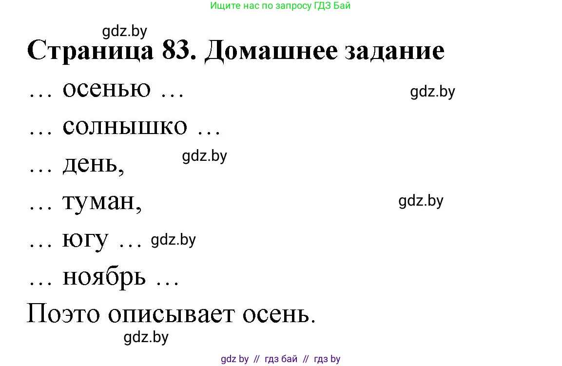 География, 6 класс рабочая тетрадь, авторы: Кольмакова Елена Генадьевна, Пикулик Валентина Владимировна, издательство Аверсэв, Минск, 2022, бирюзового цвета, страница 83, Решение