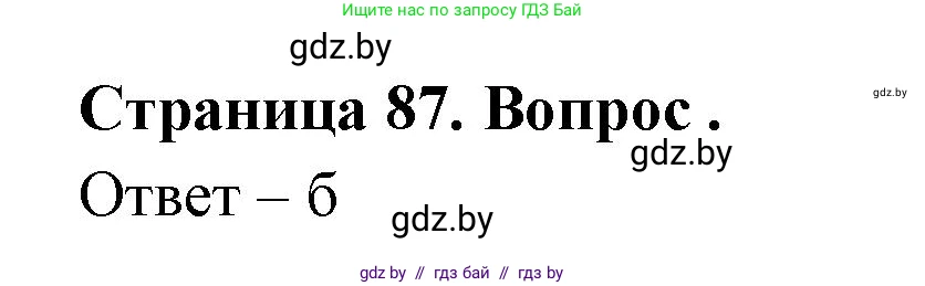 География, 6 класс рабочая тетрадь, авторы: Кольмакова Елена Генадьевна, Пикулик Валентина Владимировна, издательство Аверсэв, Минск, 2022, бирюзового цвета, страница 87, номер 5, Решение