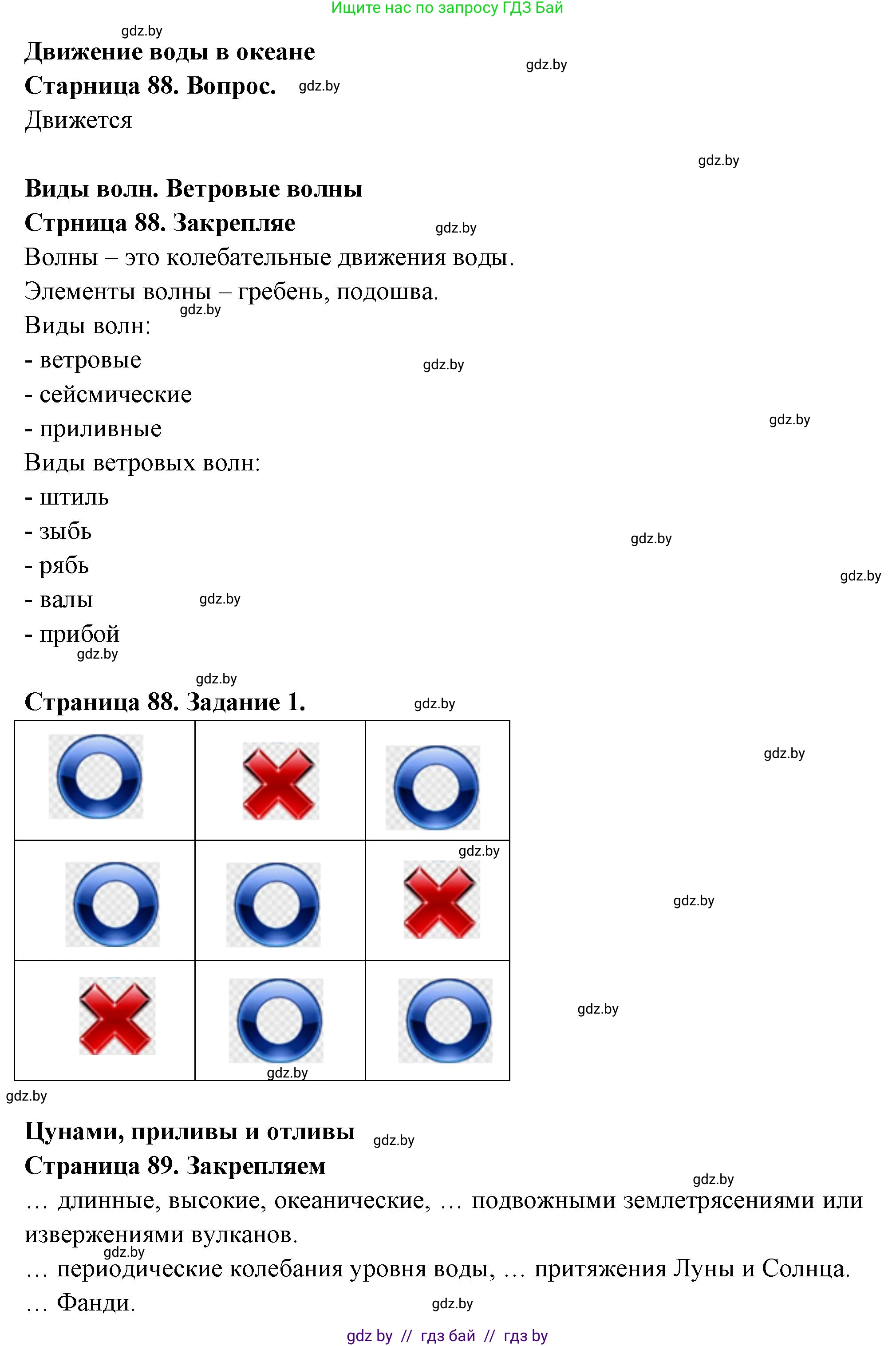 География, 6 класс рабочая тетрадь, авторы: Кольмакова Елена Генадьевна, Пикулик Валентина Владимировна, издательство Аверсэв, Минск, 2022, бирюзового цвета, страница 88, номер 1, Решение