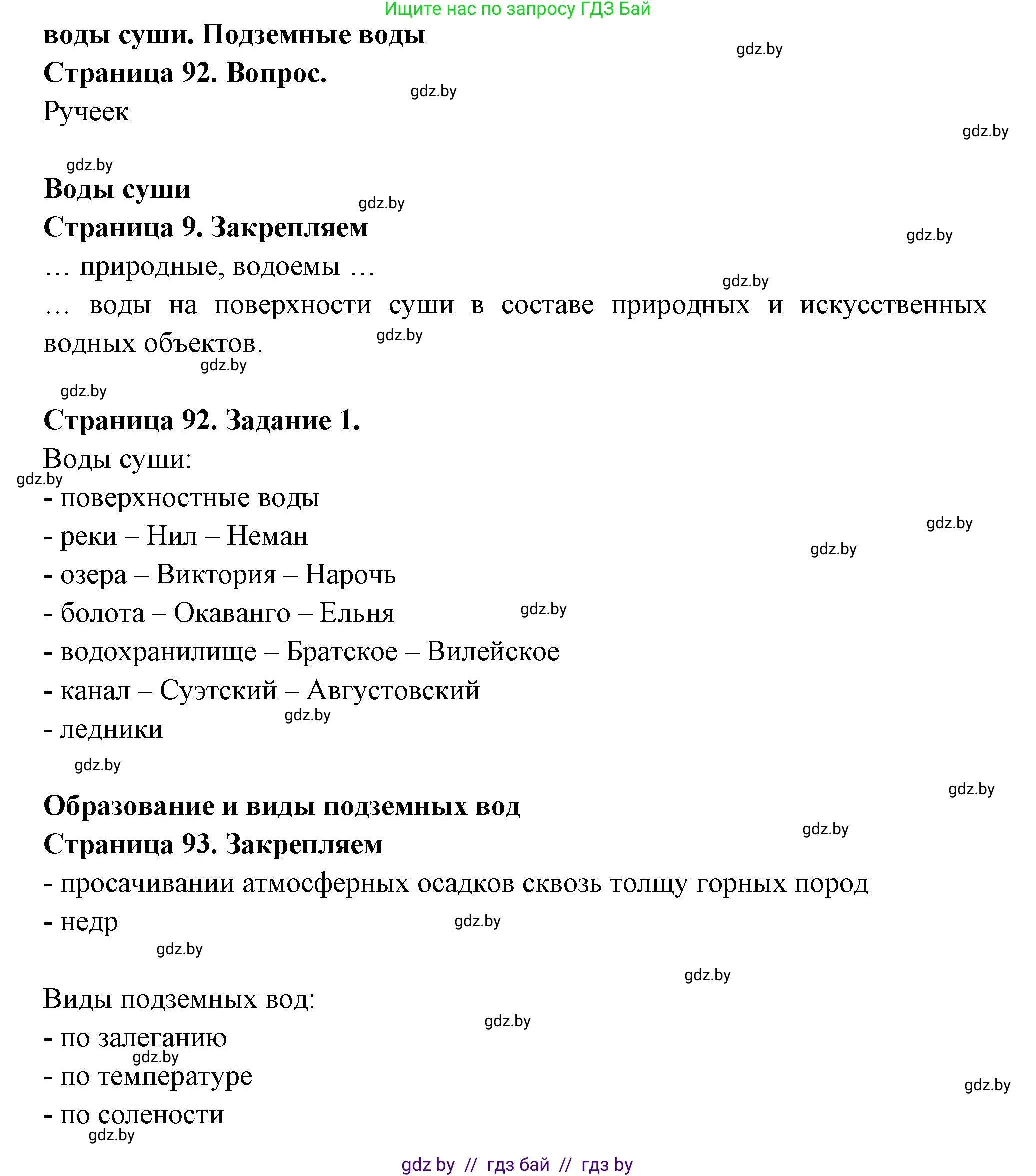 География, 6 класс рабочая тетрадь, авторы: Кольмакова Елена Генадьевна, Пикулик Валентина Владимировна, издательство Аверсэв, Минск, 2022, бирюзового цвета, страница 92, номер 1, Решение