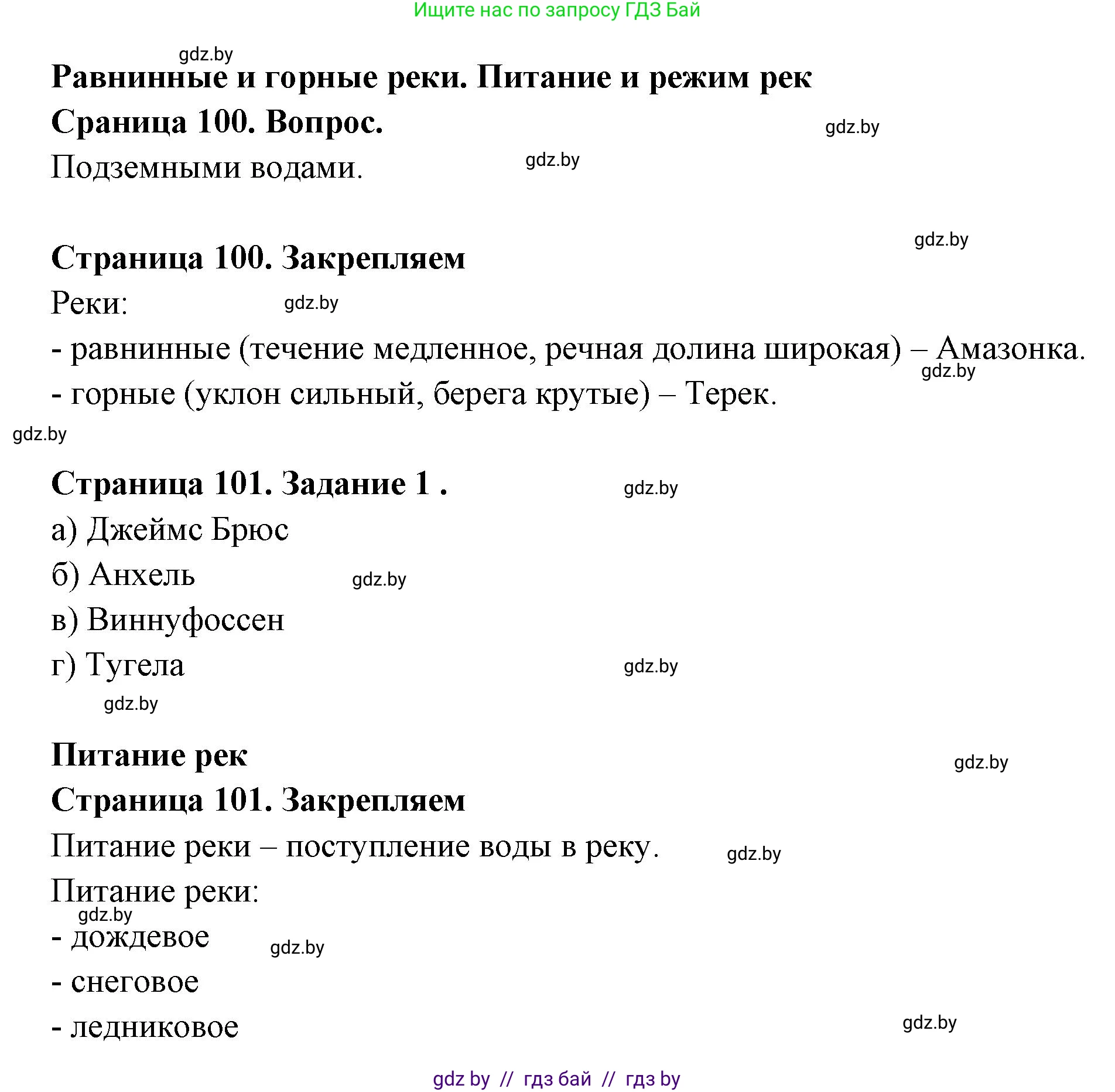 География, 6 класс рабочая тетрадь, авторы: Кольмакова Елена Генадьевна, Пикулик Валентина Владимировна, издательство Аверсэв, Минск, 2022, бирюзового цвета, страница 101, номер 1, Решение