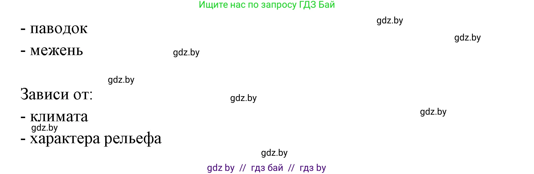 География, 6 класс рабочая тетрадь, авторы: Кольмакова Елена Генадьевна, Пикулик Валентина Владимировна, издательство Аверсэв, Минск, 2022, бирюзового цвета, страница 101, номер 2, Решение (продолжение 2)