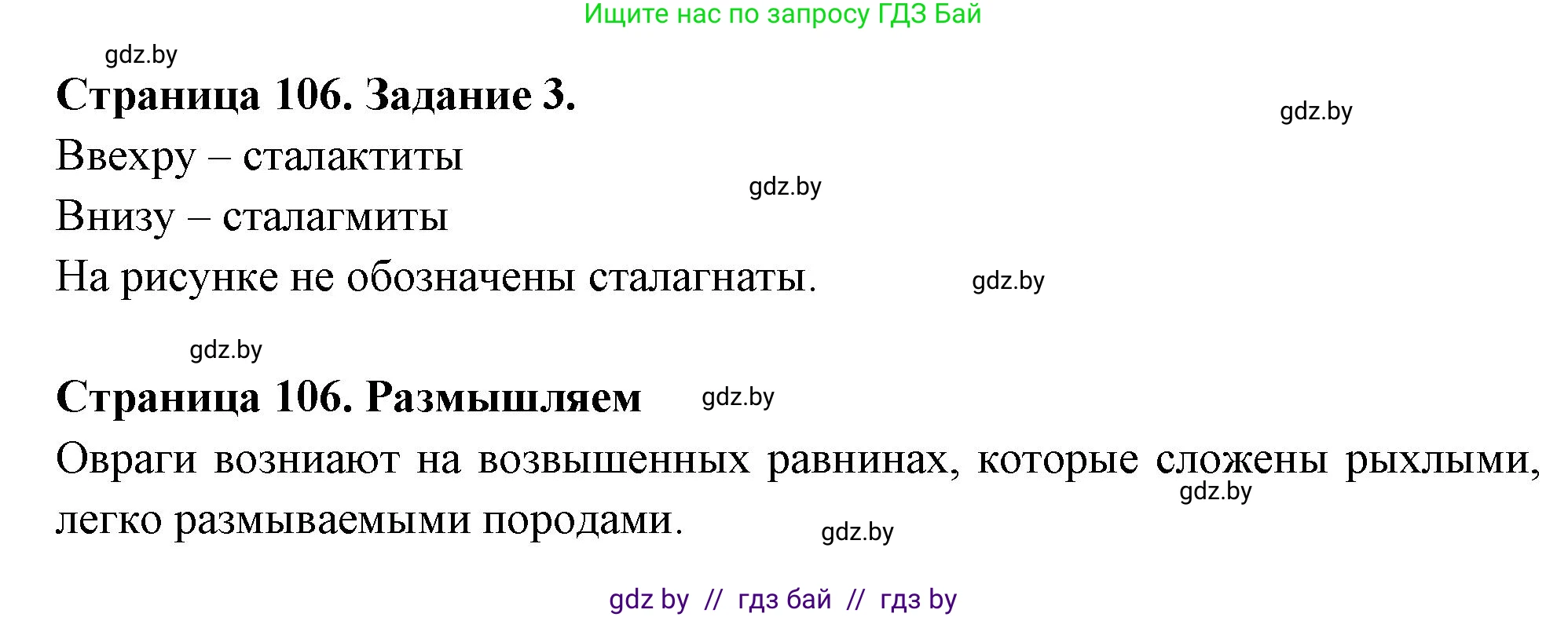 География, 6 класс рабочая тетрадь, авторы: Кольмакова Елена Генадьевна, Пикулик Валентина Владимировна, издательство Аверсэв, Минск, 2022, бирюзового цвета, страница 106, номер 3, Решение