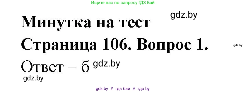 География, 6 класс рабочая тетрадь, авторы: Кольмакова Елена Генадьевна, Пикулик Валентина Владимировна, издательство Аверсэв, Минск, 2022, бирюзового цвета, страница 106, номер 1, Решение