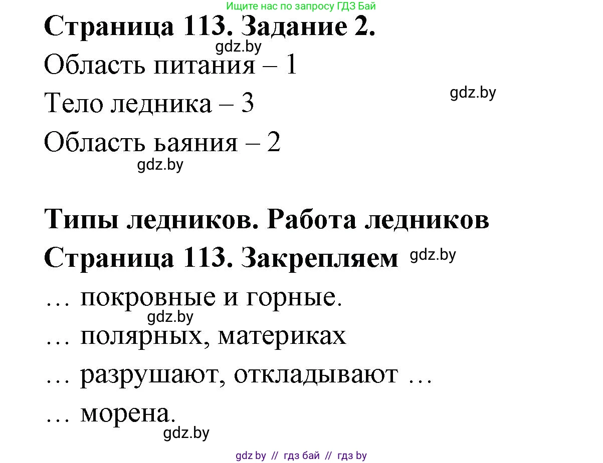 География, 6 класс рабочая тетрадь, авторы: Кольмакова Елена Генадьевна, Пикулик Валентина Владимировна, издательство Аверсэв, Минск, 2022, бирюзового цвета, страница 113, номер 2, Решение