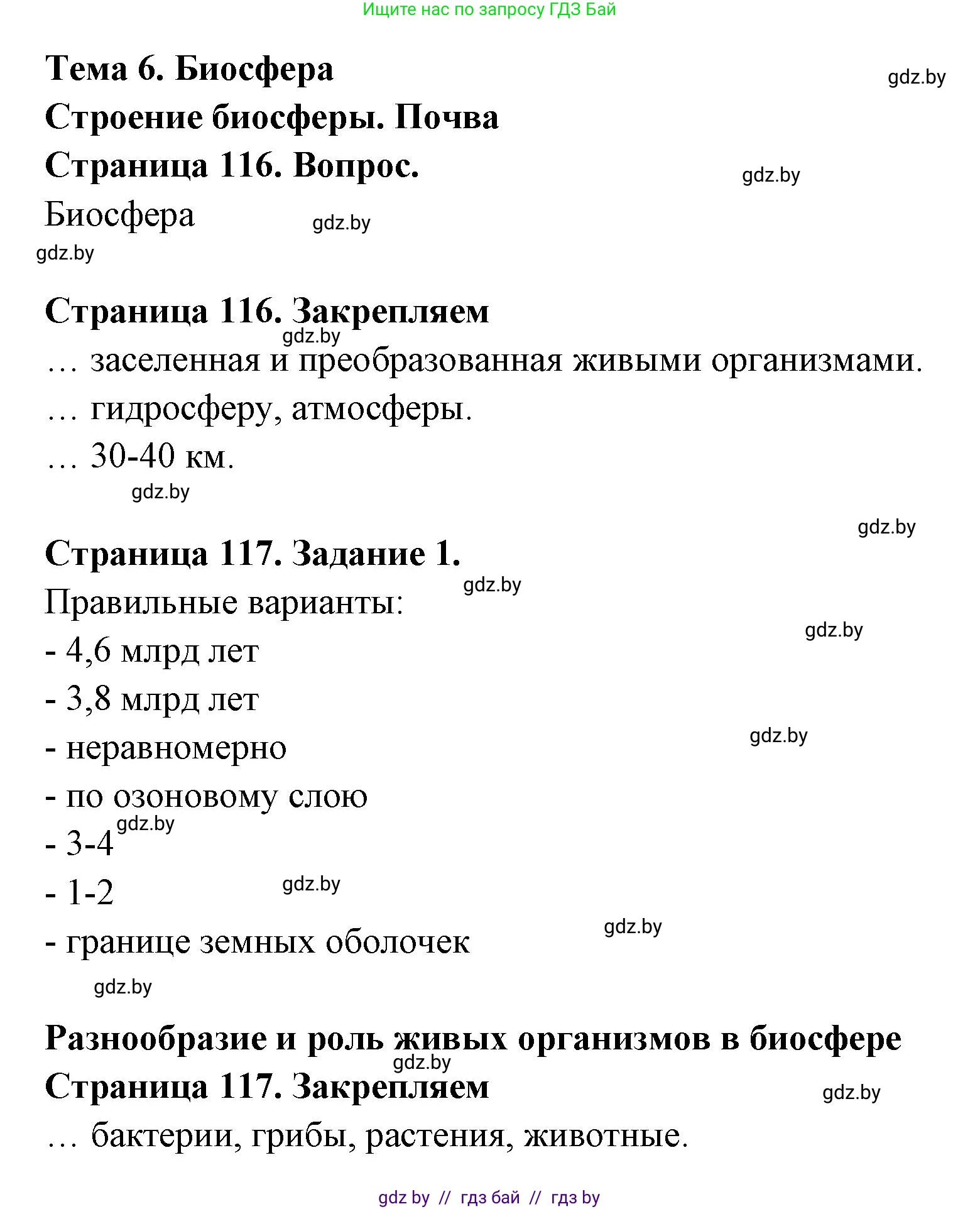 География, 6 класс рабочая тетрадь, авторы: Кольмакова Елена Генадьевна, Пикулик Валентина Владимировна, издательство Аверсэв, Минск, 2022, бирюзового цвета, страница 117, номер 1, Решение