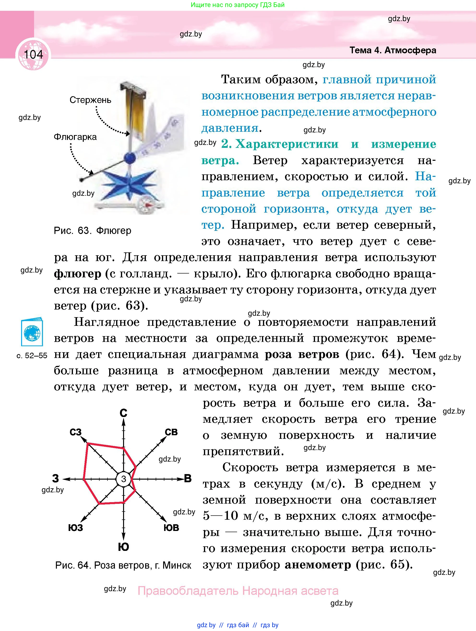 География, 6 класс Учебник, авторы: Кольмакова Елена Генадьевна, Пикулик Валентина Владимировна, издательство Народная асвета, Минск, 2022, страница 104
