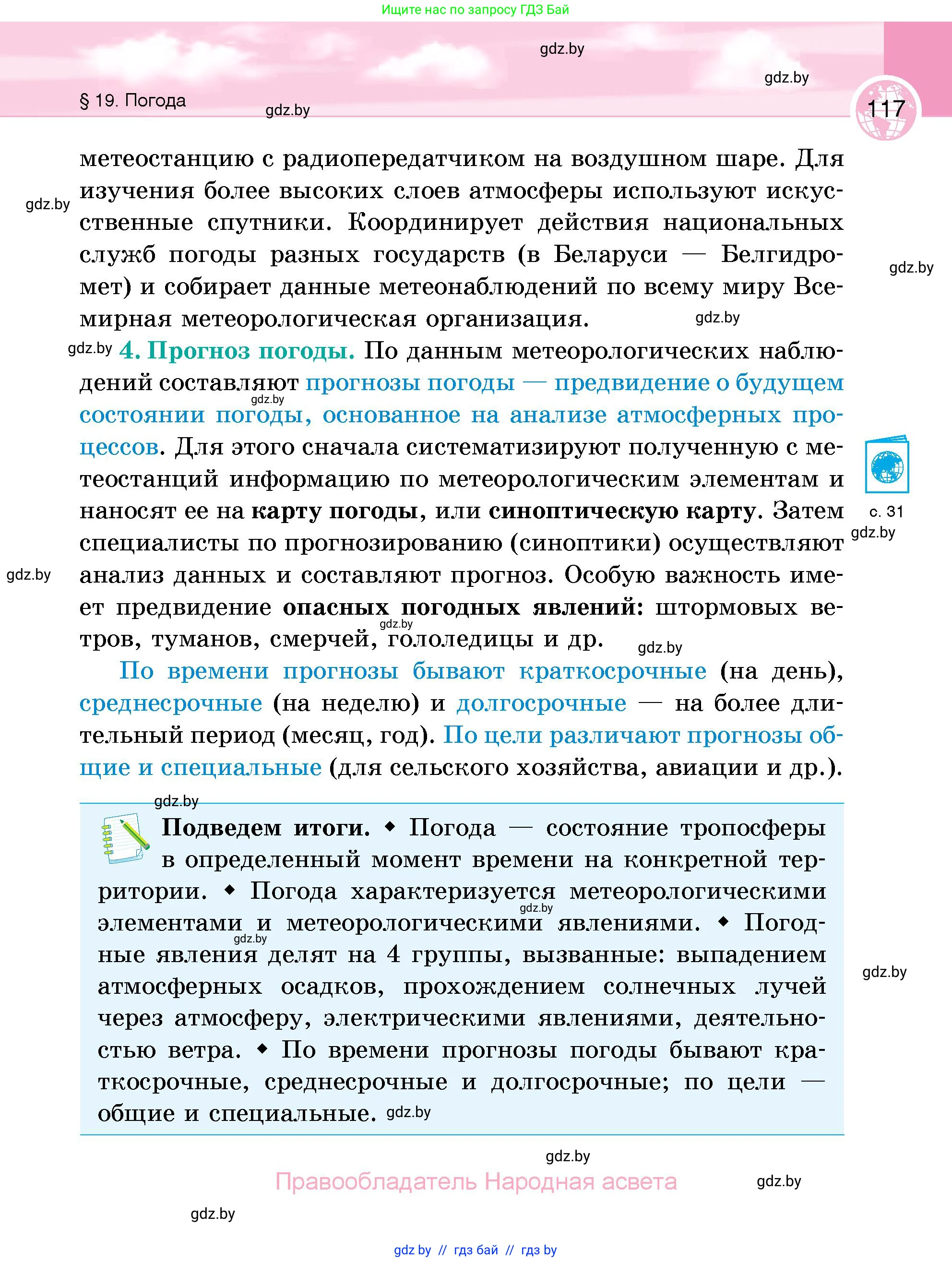 География, 6 класс Учебник, авторы: Кольмакова Елена Генадьевна, Пикулик Валентина Владимировна, издательство Народная асвета, Минск, 2022, страница 117