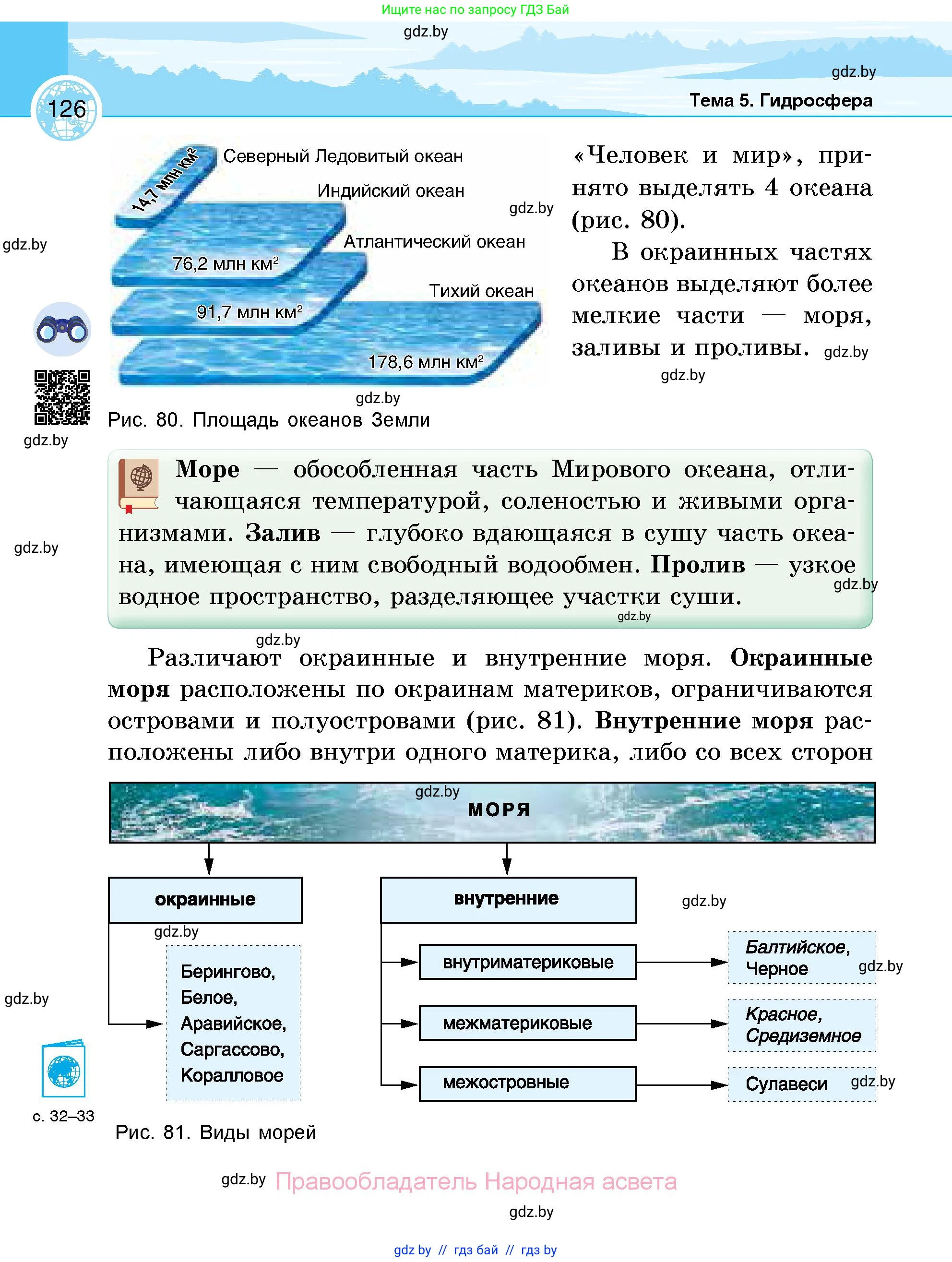 География, 6 класс Учебник, авторы: Кольмакова Елена Генадьевна, Пикулик Валентина Владимировна, издательство Народная асвета, Минск, 2022, страница 126