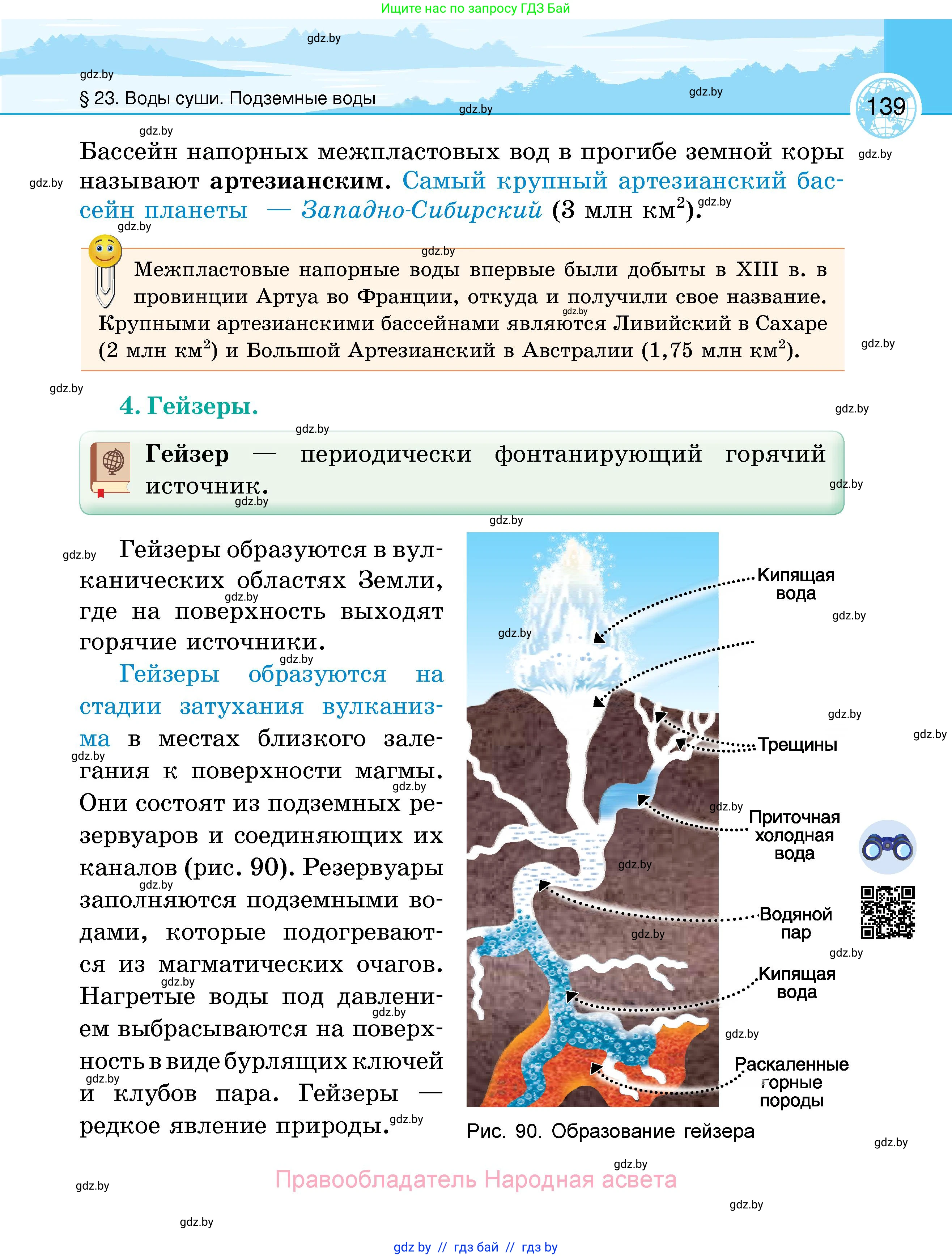 География, 6 класс Учебник, авторы: Кольмакова Елена Генадьевна, Пикулик Валентина Владимировна, издательство Народная асвета, Минск, 2022, страница 139